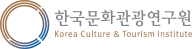 한국문화관광연구원 CI