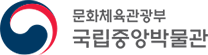 국립중앙박물관 CI